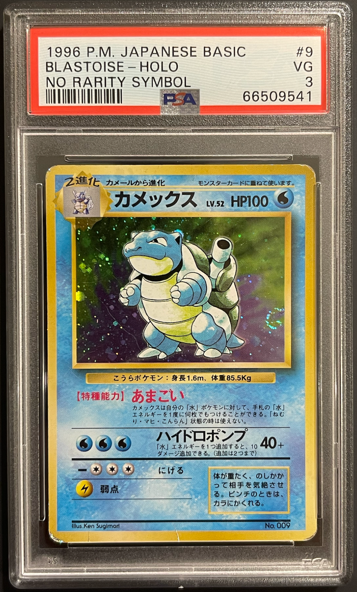 1996 Pokemon Japanese No Rarity Blastoise 1st Edition Base Set