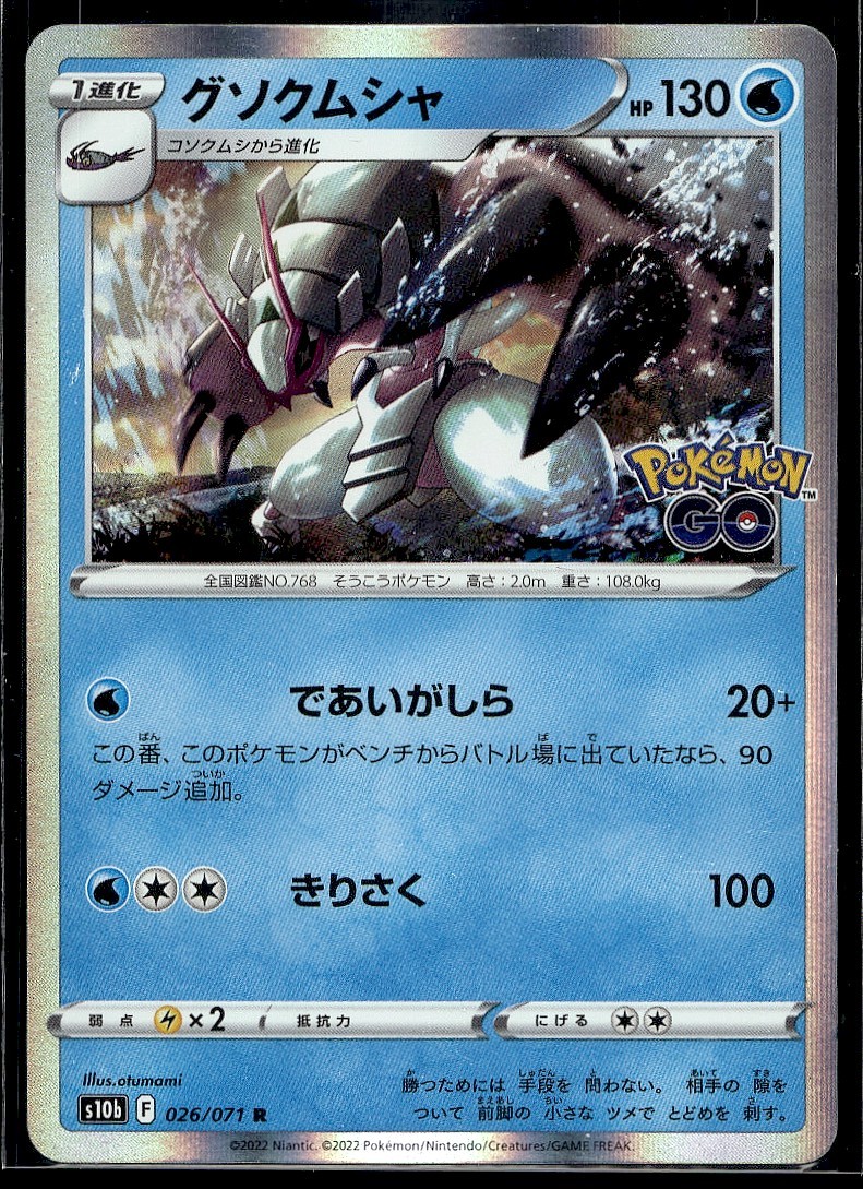 Golisopod 026/071 S10b: Pokemon GO Holo LP