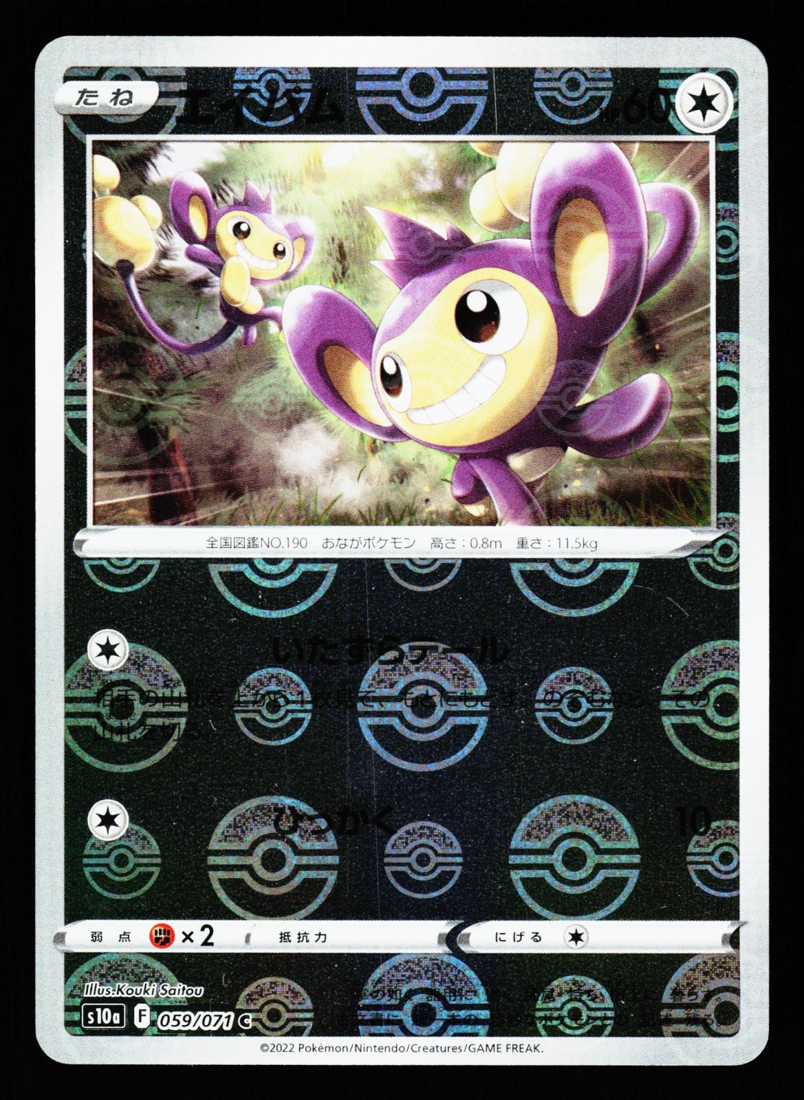 Aipom 059/071 Common Dark Phantasma s10a 2022 Pokemon Japanese Near Mint