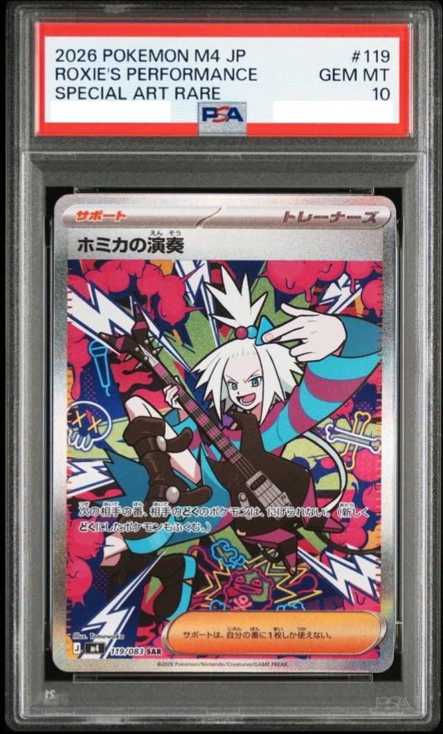 PSA 10 Roxie's Performance SAR 119/083 M4 Ninja Spinner Pokemon Card 2026 JPN #4