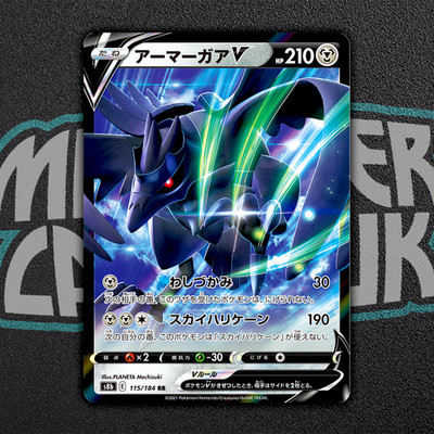 Corviknight V RR 115/184 S8b VMAX Climax - Pokemon Karte Japanisch