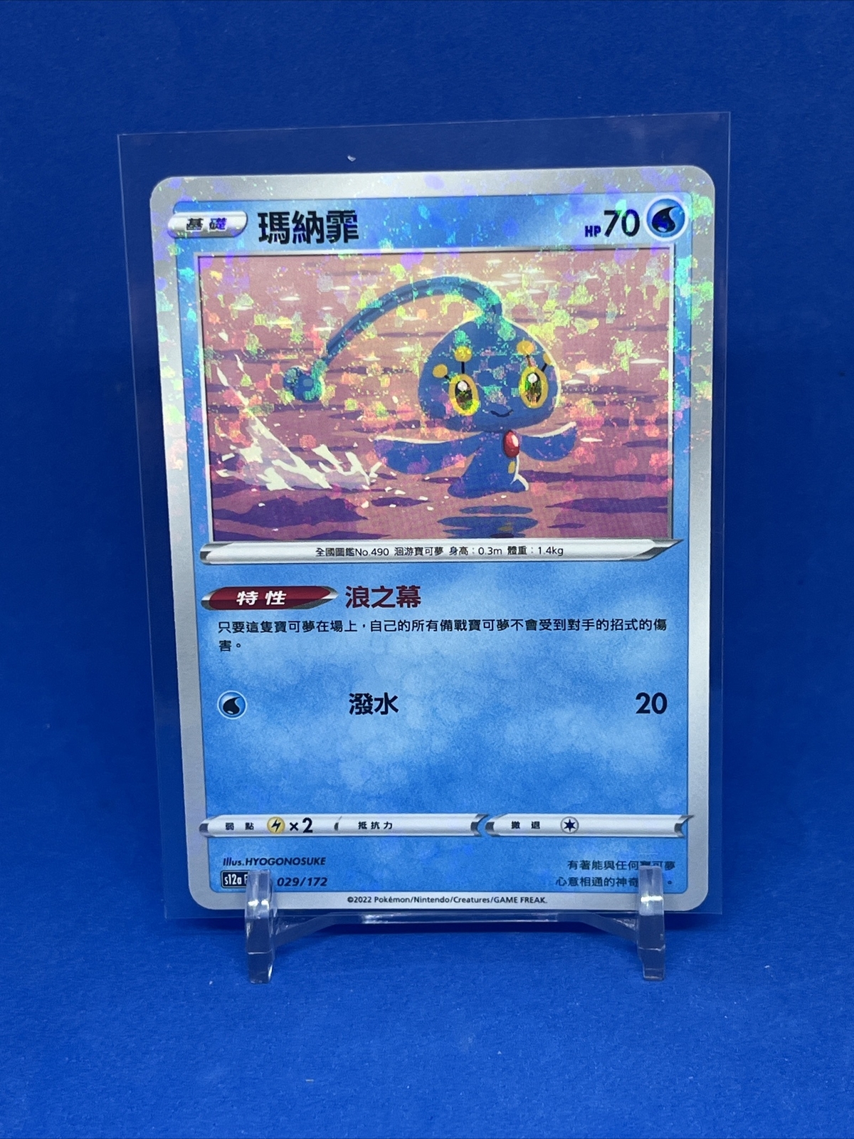 Manaphy Reverse Holo 29/172 S12a VSTAR Universe Chinese Pokemon Card