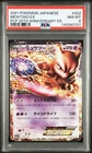 2021 POKEMON JPN PROMO CARD PACK 25TH ANV ED #022 MEWTWO EX PSA 8