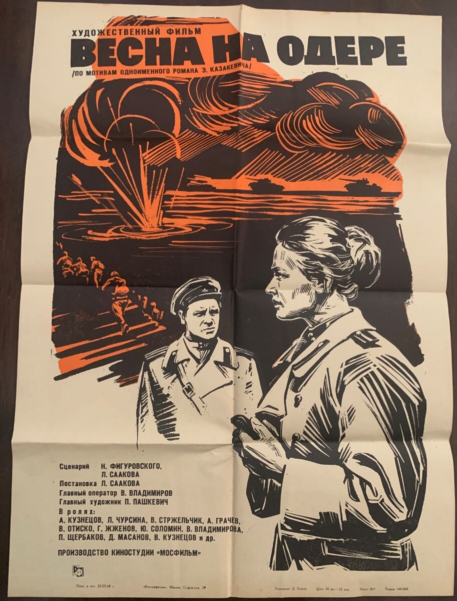1968 ORIGINAL Soviet RUSSIAN Mosfilm- Весна на Одере Movie Poster; USSR Афиша