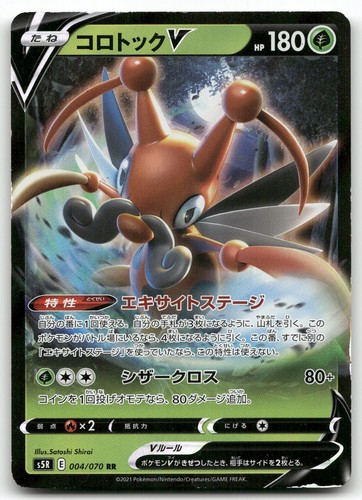 KRICKETUNE V 004/070 DOUBLE RARE HOLO RAPID STRIKE MASTER POKEMON JAPANESE LP