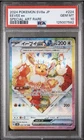 2024 POKEMON JPN SV8A-TERASTAL FEST EX SPECIAL ART RARE #224 EEVEE EX PSA 10