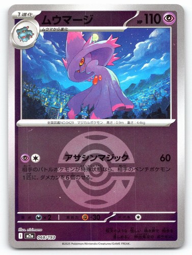 JPN MISMAGIUS (DUSK BALL PATTERN) MEGA DREAM EX 068/193 HOLO NM A3831 FREE S&H