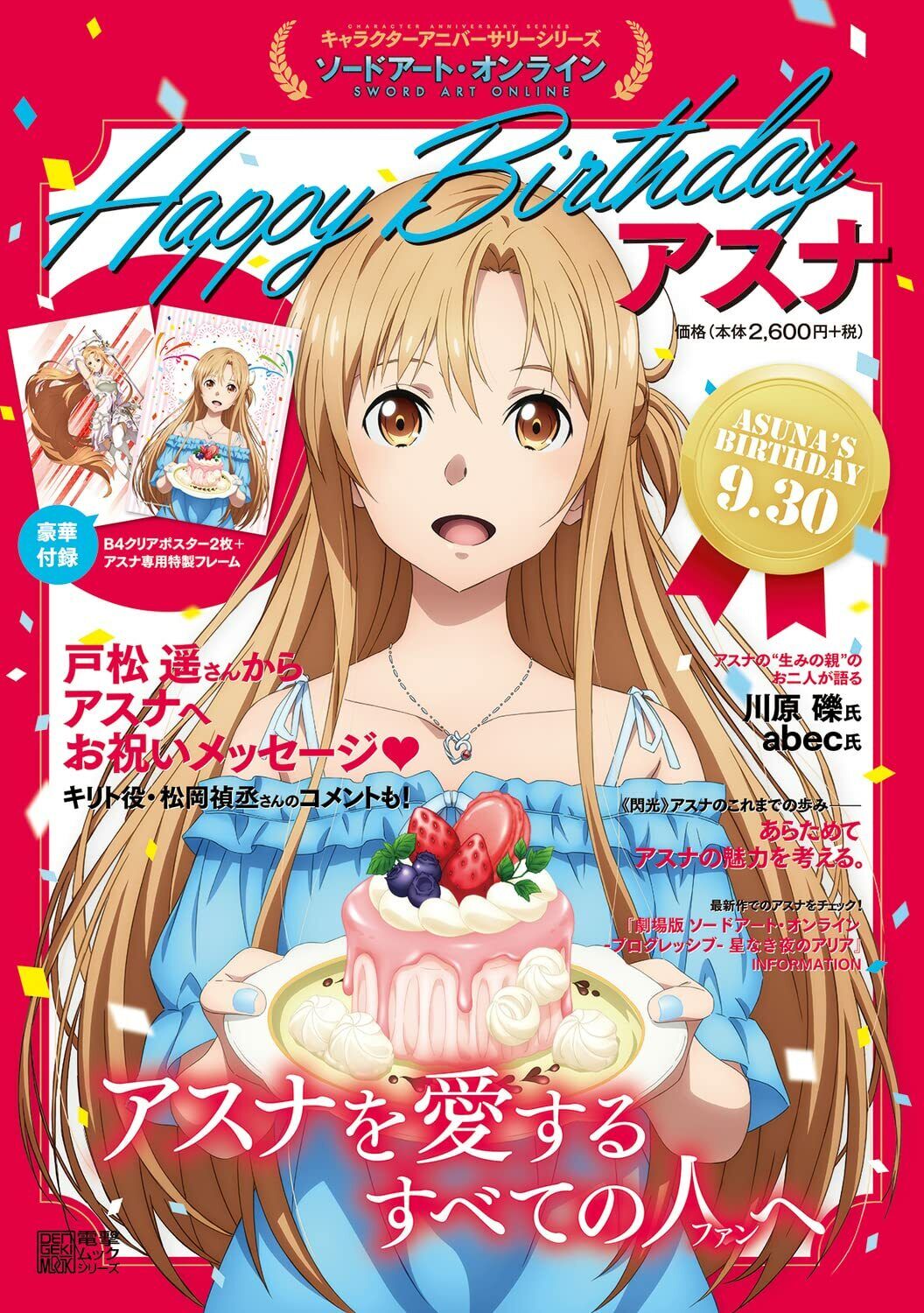 Character Anniversary Series Sword Art Online Happy Birthday Asuna –  Japanese Book Store