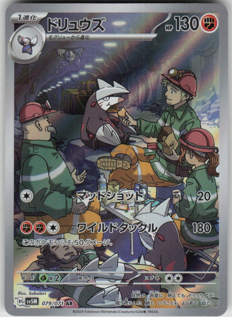 Pokemon Excadrill Art Rare SV5M: Cyber Judge 079/071 NM
