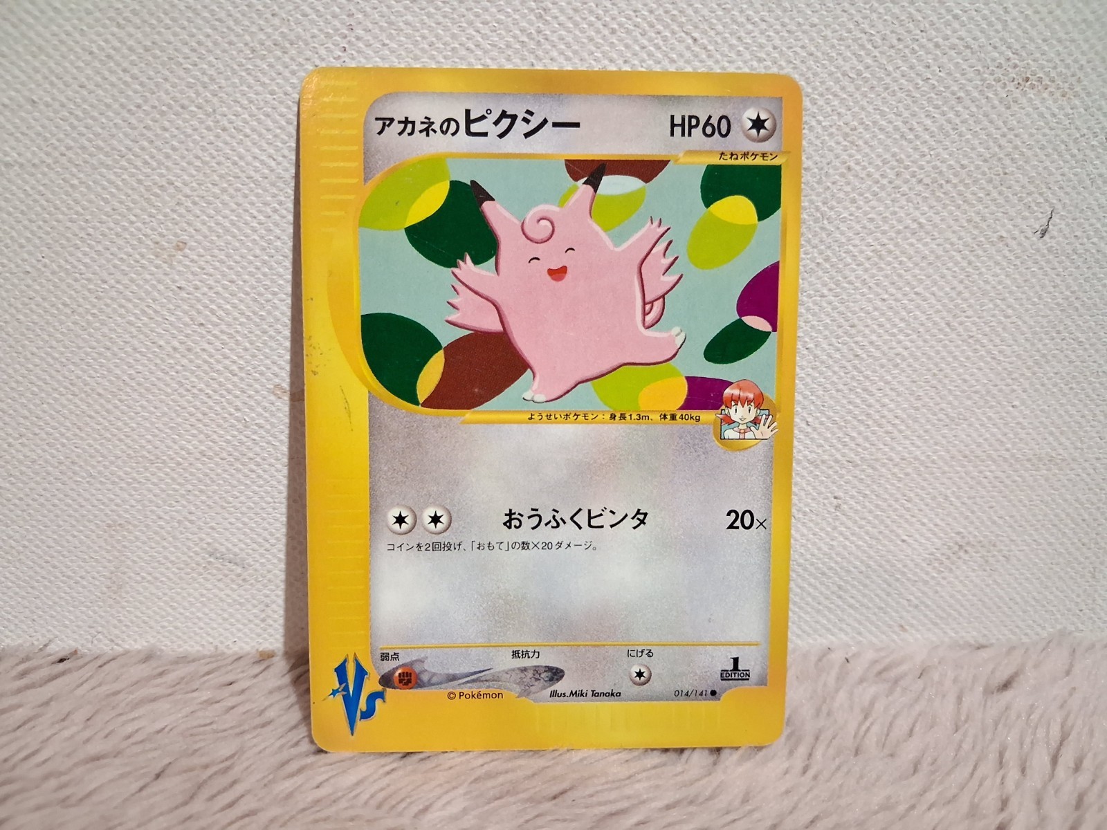 2001 Pokemon TCG Japanese 1st Edition VS Whitney's Clefable Lightly Played 