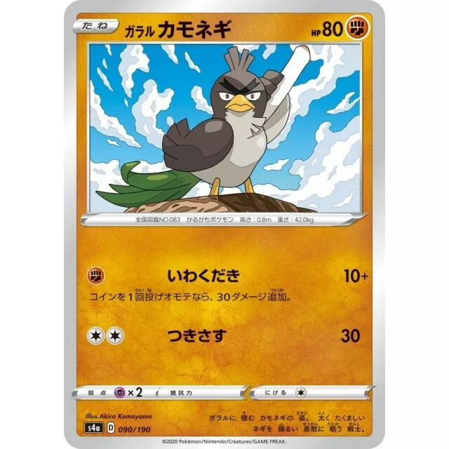 090-190-S4A-B - Pokemon Card - Japanese - Galarian Farfetch'd - C