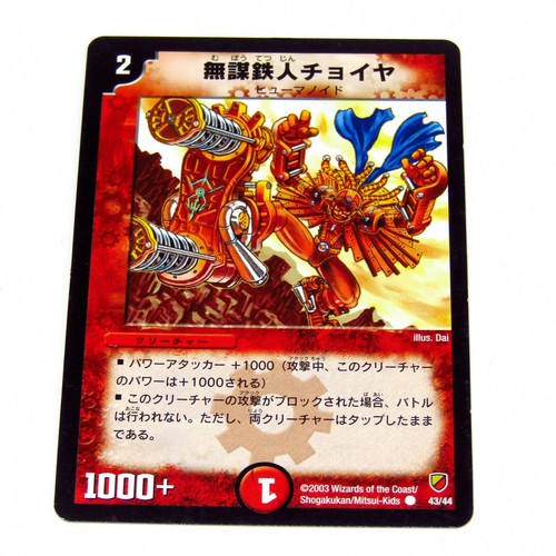 Duel Masters CCG ~ Trading Card Game ~ Singles ~ Rare ~ Foil ~ Promo - Bild 76 von 102