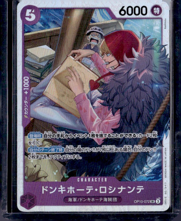 One Piece Japanese Royal Blood #OP10-072 Donquixote Rosinante