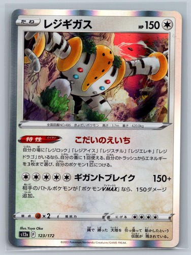 REGIGIGAS 123/172 VSTAR UNIVERSE POKEMON JAPANESE HOLO NM
