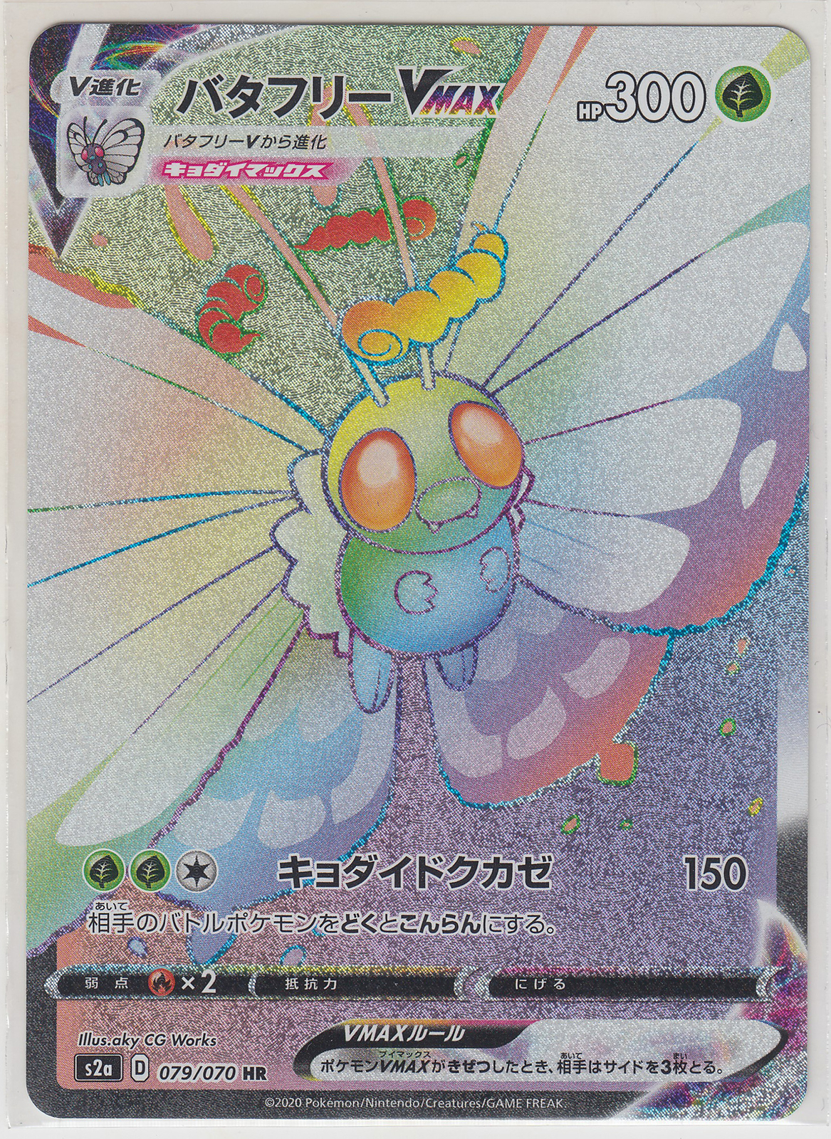 Pokemon Card SWSH Booster Explosive Walker Butterfree VMAX 079/070 HR S2a JP