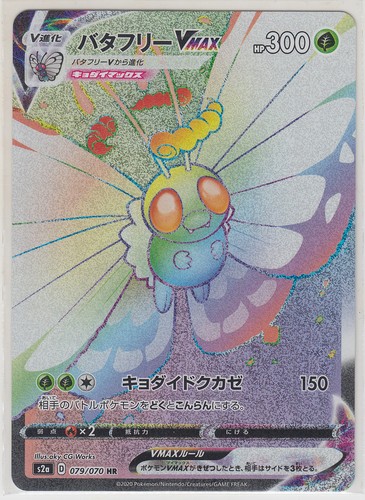 Pokemon Card SWSH Booster Explosive Walker Butterfree VMAX 079/070 HR S2a JP