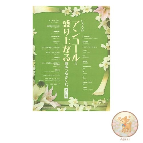 A collection of songs for piano solo encores. Revised edition Piano Solo
