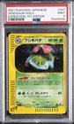 2001 POKEMON JAPANESE EXPEDITION 1ST EDITION #097 VENUSAUR-HOLO PSA 9