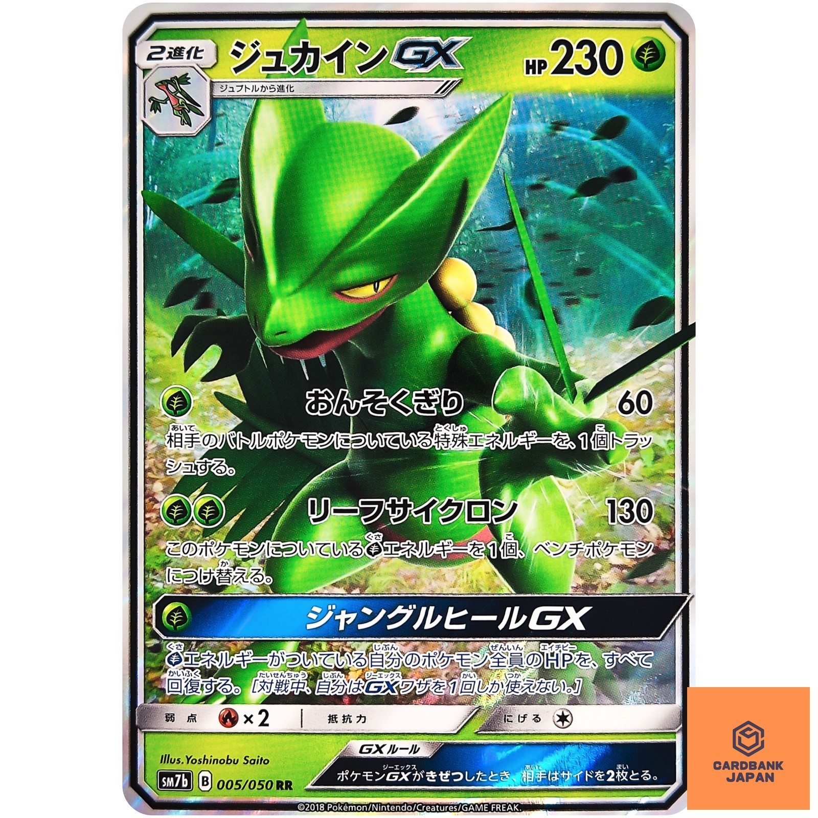 Sceptile GX RR 005/050 SM7b Fairy Rize - Pokemon Card Japanese Sun & Moon NM