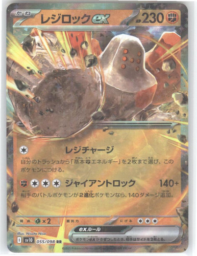 Regirock ex | 055/098 | SV10: The Glory of Team Rocket | NM