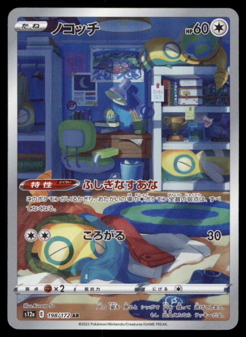 Dunsparce S12a: VSTAR Universe #198/172 Japanese Pokemon Card