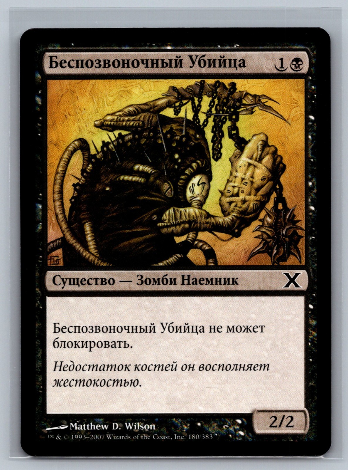 Magic The Gathering RUSSIAN 10th Edition Spineless Thug #180/383 MTG TCG Tenth