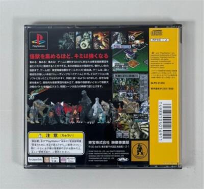 ダダ•ダソ•ダソミアンDVD Godzilla: Trading Battle Sony Playstation 1 PS1 PS Japan