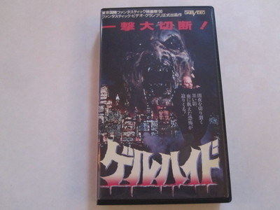 HEAD HUNTER Kay Lenz japanese horror movie VHS japan Bloody Splatter 