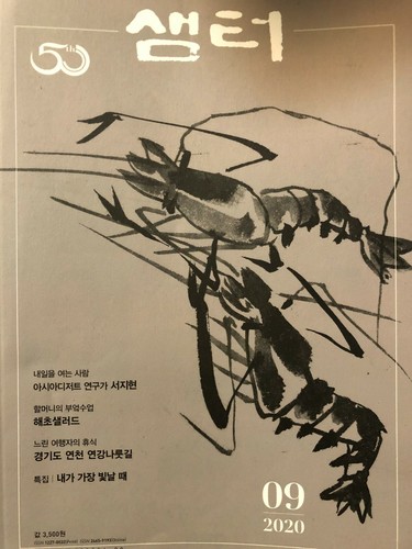Monthly Samteo Korean Cultural Magazine ~ 샘터 2020.5, 2020.7, 2020.8, 2020.9 - Imagen 15 de 17