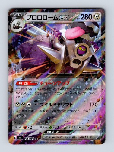 Revavroom ex 85 - SV3: Ruler of the Black Flame Pokemon 2023