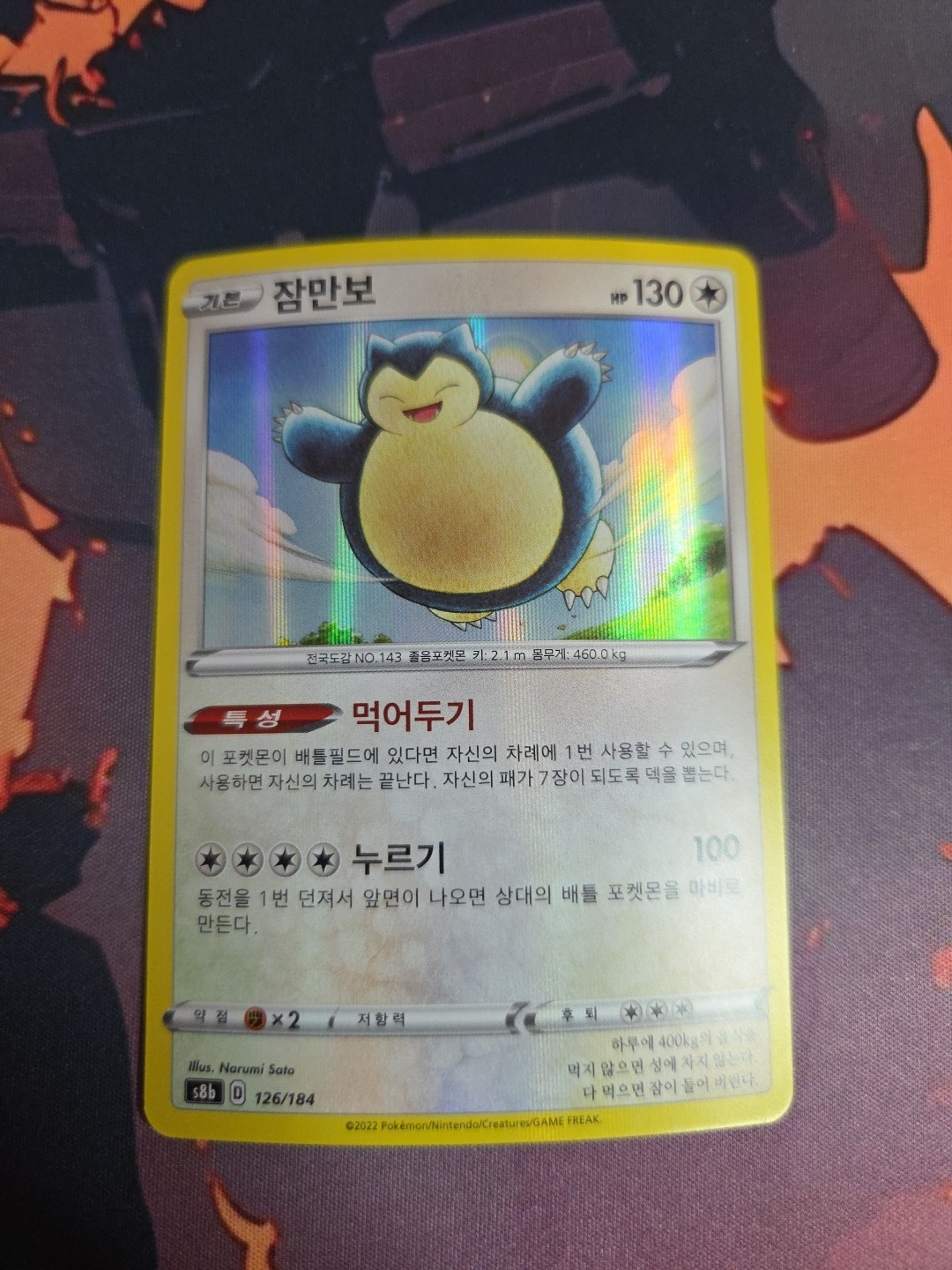 Snorlax Holo S8b: VMAX Climax 126/184 NM Korean