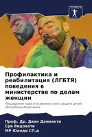Dian Damaqnti (U. A.) | Profilaktika I Reabilitaciq (Lgbtya) Powedeniq W...