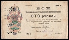 i-002761 Russia / North Caucasus Ekaterinodar 100 Roubles 1918 VF