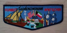 Kuwait ⚜ 555 Gamenowinink  Apatschin - Order Of The Arrow OA Direct Service b