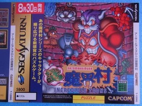 Arthur and Astarot's Makai Village Sega Saturn Dummy Jacket promotional item #60