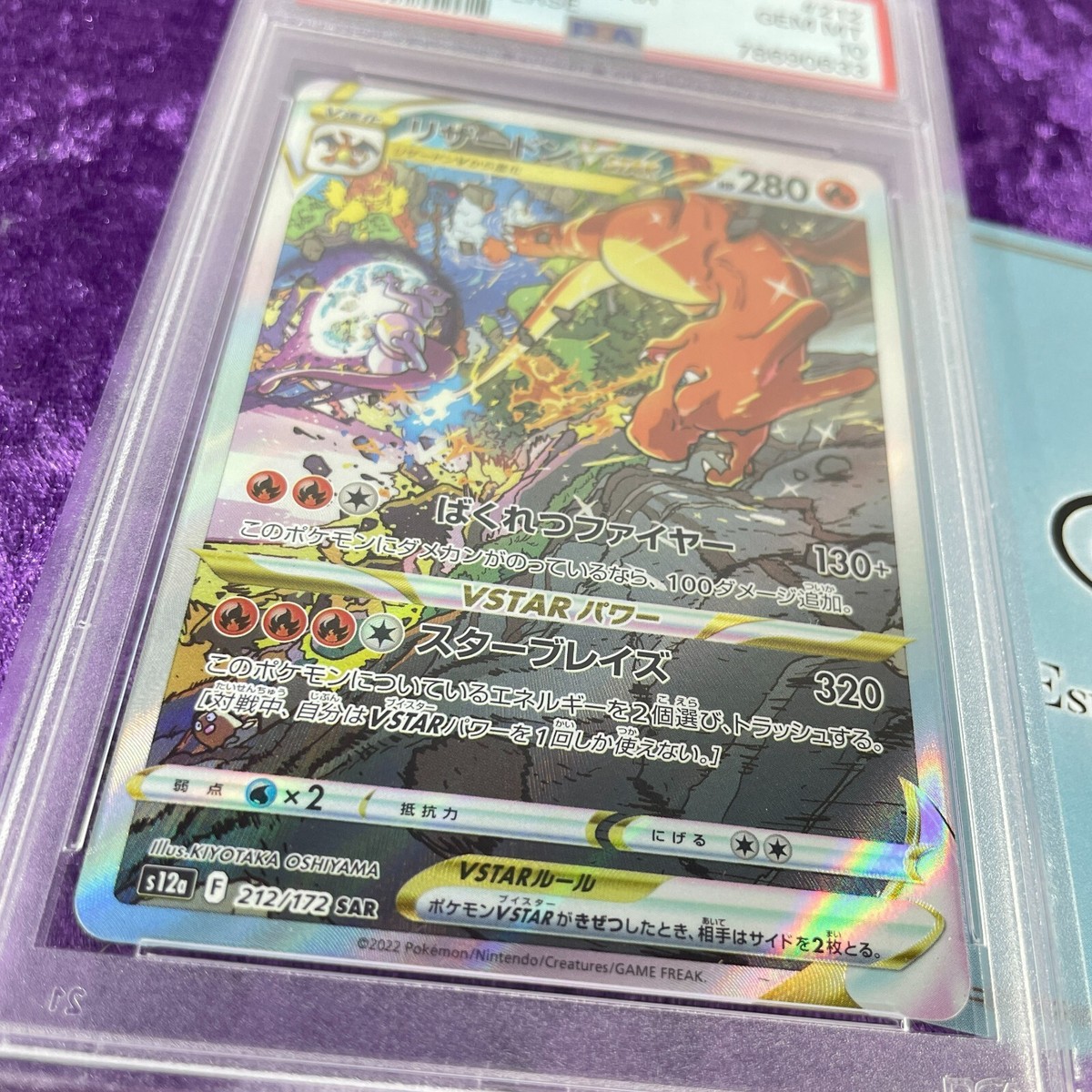 PSA 10 2022 Charizard Vstar SAR Pokémon Card Japanese Vstar PSA 10 2022 Charizard Vstar SAR Pokémon Card Japanese Vstar