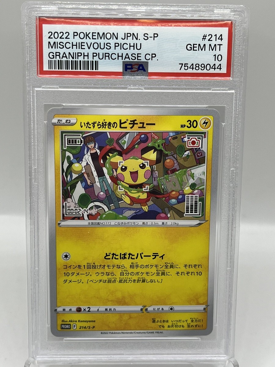 Mischievous Pichu 214/s-p Black Star Promo Japanese Pokemon