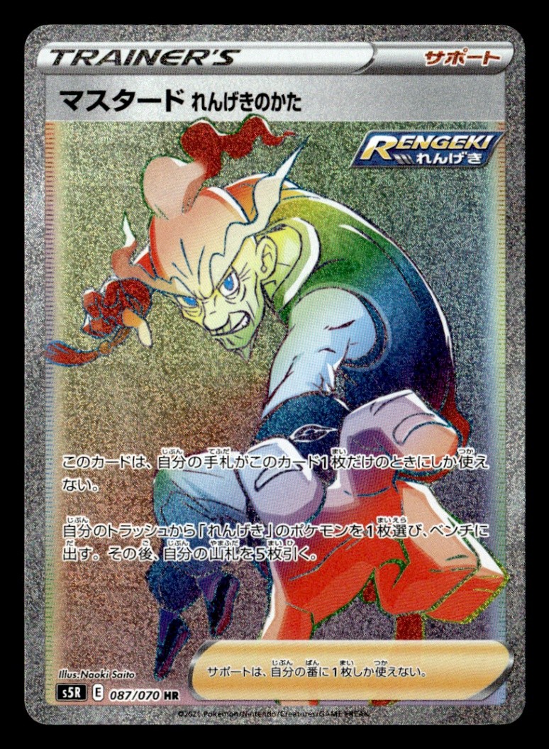 Rapid Strike Style Mustard - S5R: Rapid Strike Master 087/070 NM JPN Pokémon TCG