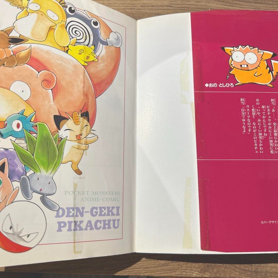 Dengeki Pikachu Vol.1 Pokemon Comic Manga JPN Retro Used | eBay