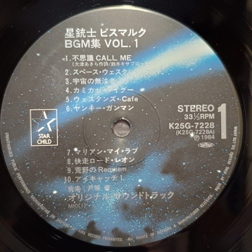 OSAMU TOTSUKA-BISMARCK BGM COLLECTION VOL.1 K25G-7228 G.F.JAPAN ISSUE 1LP - Picture 7 of 10