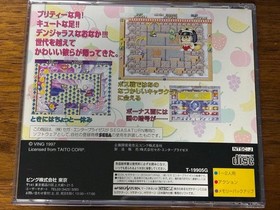 Bubble Symphony Saturn postcard Japan yg