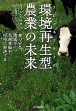 The Future of Regenerative Agriculture: Simultaneously Solving Food Safet [Book]