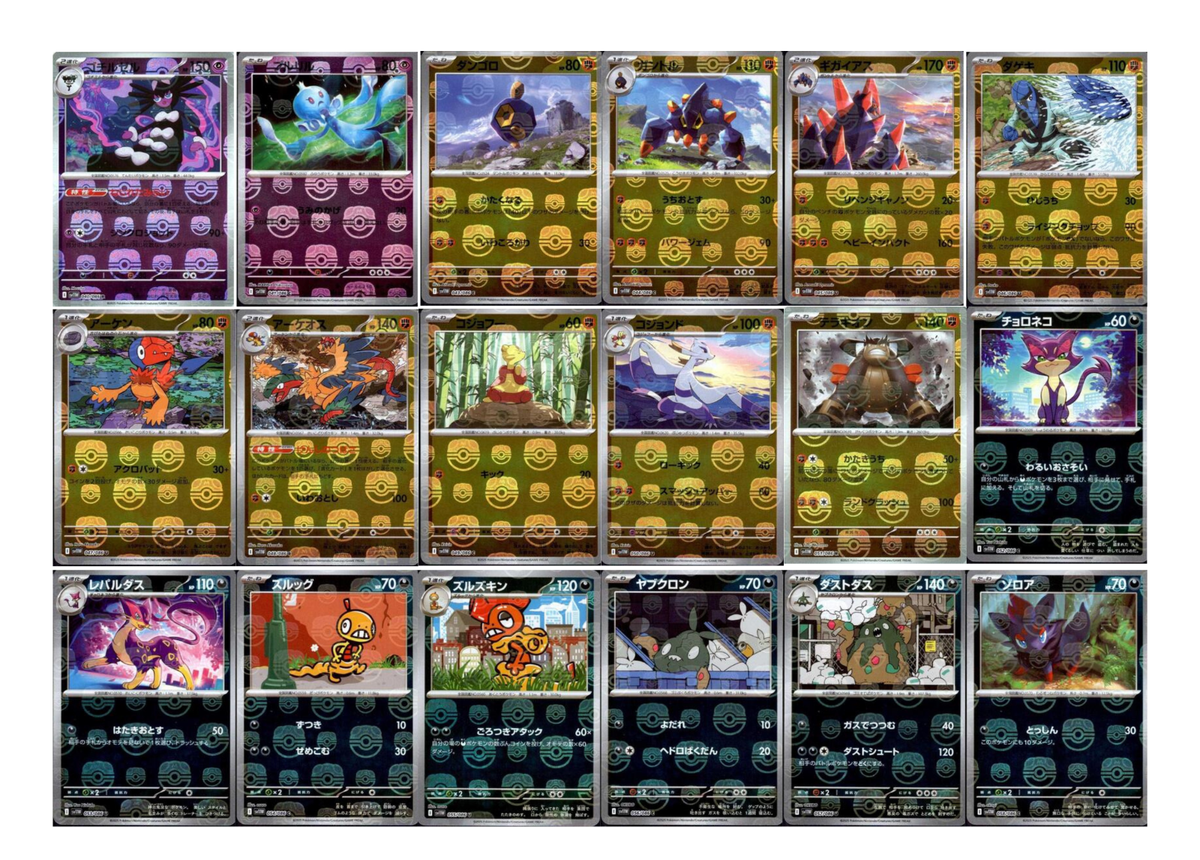 Master Ball Mirror】Pokemon Card sv11w White Flare Complete Set