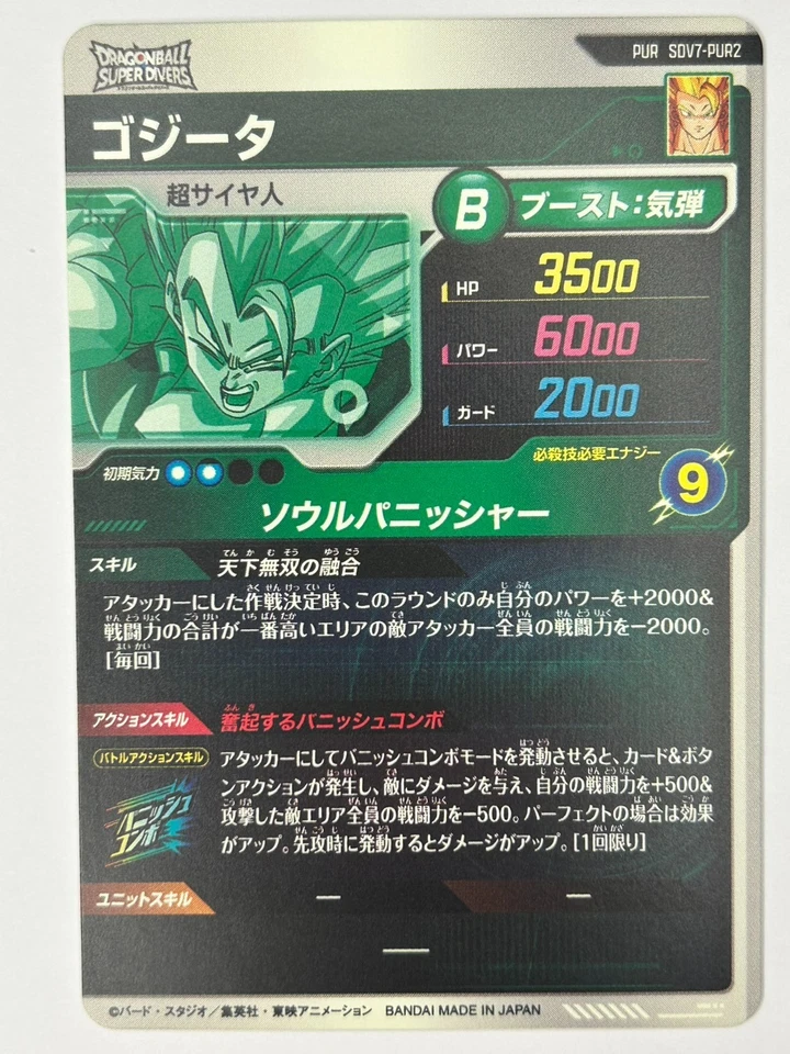 Bandai Dragon Ball Super Divers cards SDV7-PUR2 Gogeta SS Trading card - Image 3 of 4