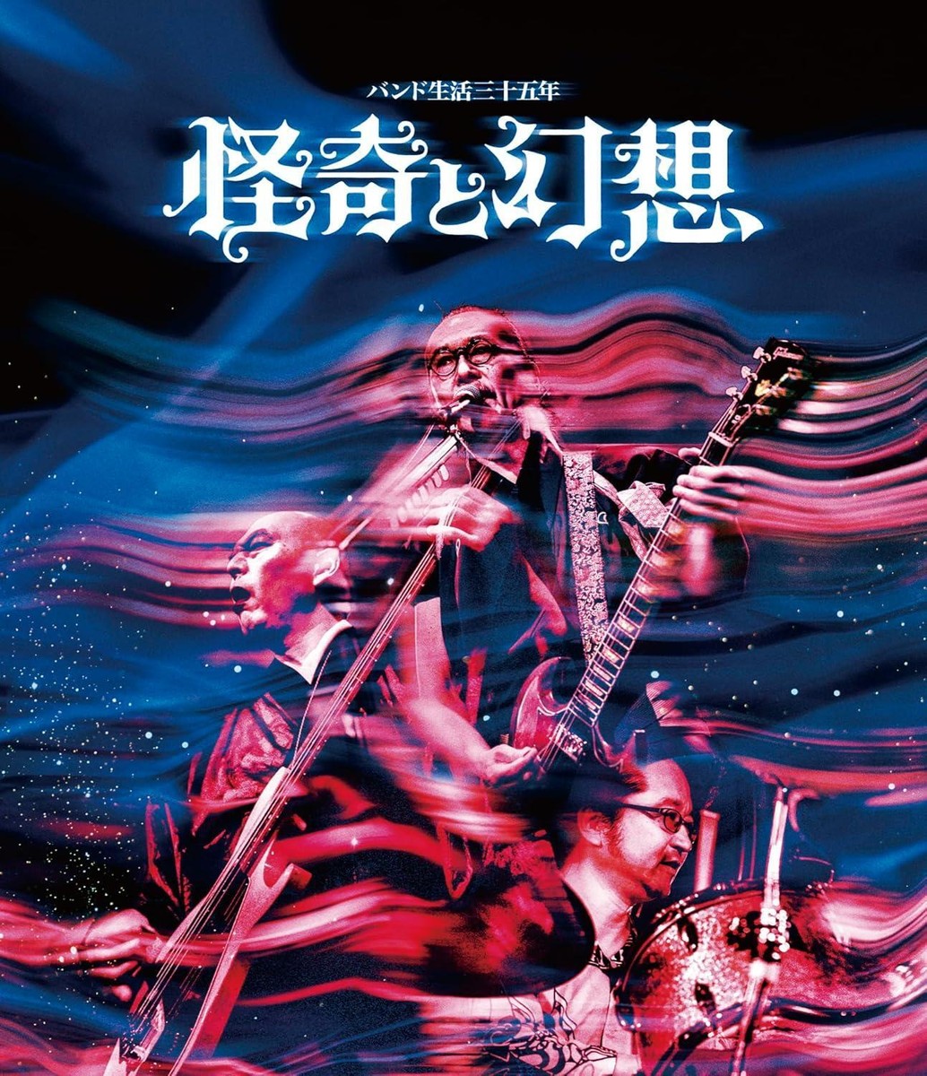 Blu-ray Band Life 35 Years: The Strange and the Fantastic [Blu-ray