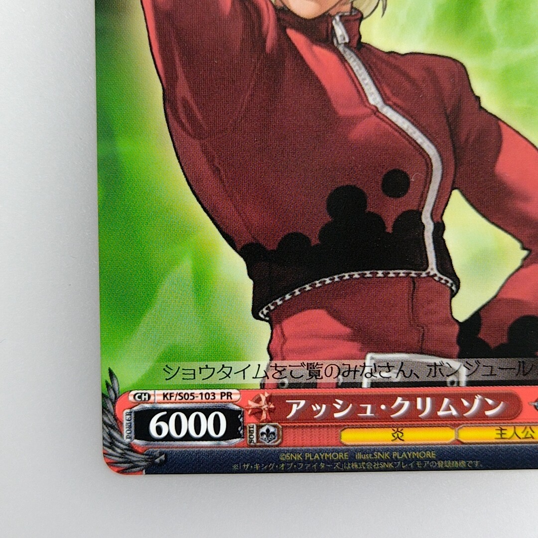 WS KOF 略奪者 アッシュ クリムゾン ジェルミナール SP サイン WS KOF 略奪者 アッシュ クリムゾン ジェルミナール SP サイン