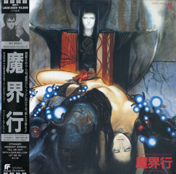 LPレコード「魔界行」オリジナル・アルバム～カルメン・マキ/菊地秀行