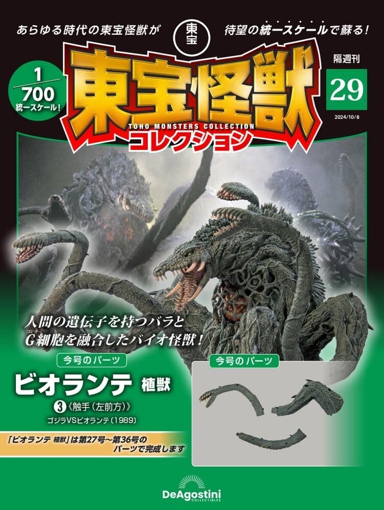 DeAgostini 1/700 Scale TOHO MONSTERS Collection Vol 29 BIOLLANTE