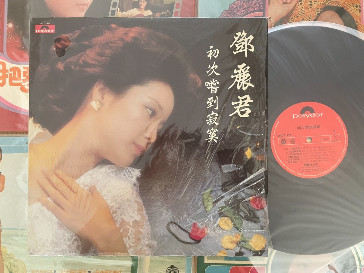 【貴重】鄧麗君（テレサ・テン）／初次嚐到寂寞（CD） 貴重】鄧麗君（テレサ・テン）／初次嚐到寂寞（CD） 鄧麗君