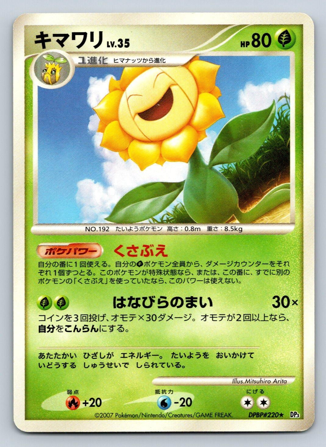 Sunflora DPBP#220 Pokemon Card Japanese DP3 Shining Darkness Unlimited Rare - LP